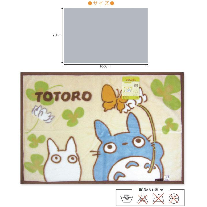 スタジオジブリ となりのトトロ アクリル毛布 ひざ掛けサイズ ほがらか 
