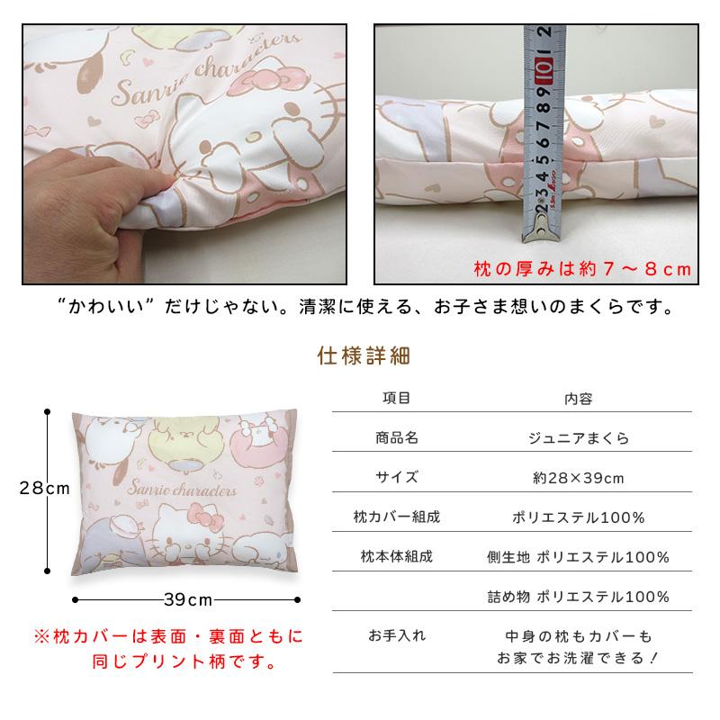 サンリオ ハローキティ ジュニア枕 28×39cm ウォッシャブル 洗える