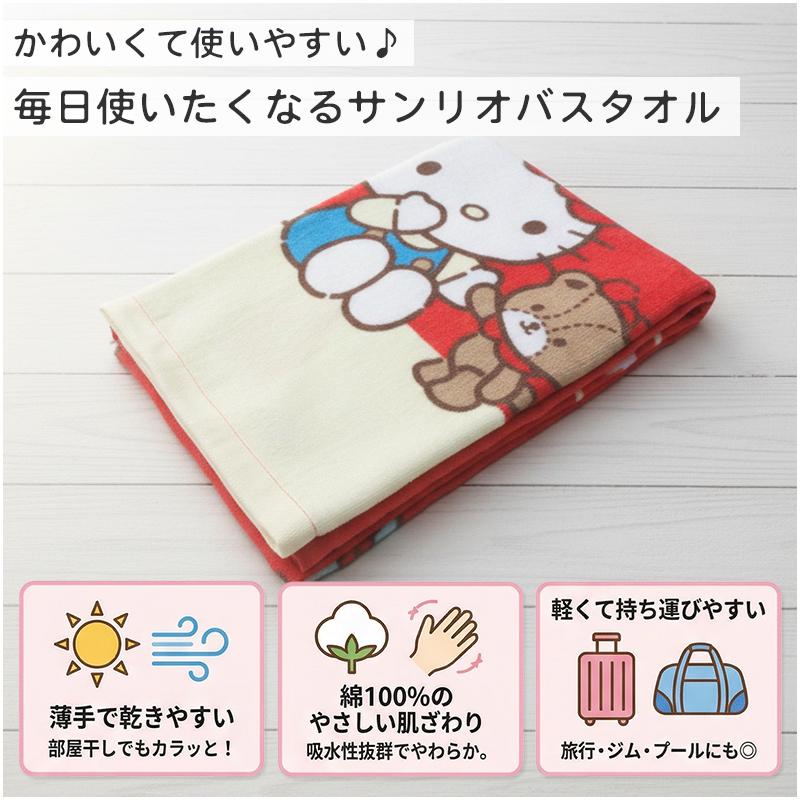 バスタオル サンリオ ハローキティ 60×120cm 綿100% キャラクター