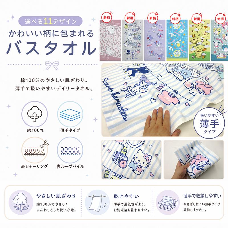 バスタオル サンリオ ハローキティ 60×120cm 綿100% キャラクター