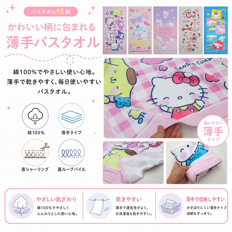 バスタオル サンリオ ハローキティ 60×120cm 綿100% キャラクター