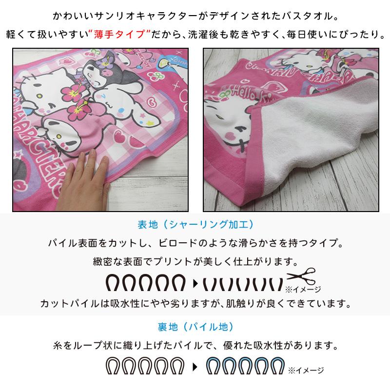 バスタオル サンリオ ハローキティ 60×120cm 綿100% キャラクター