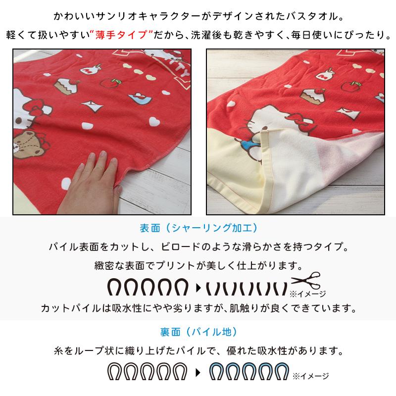 新品 バスタオル ハローキティ お花 バスタオル サンリオ ハローキティ 60×120cm 綿100% キャラクター