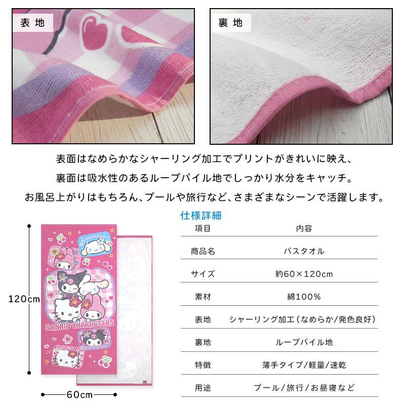 バスタオル サンリオ ハローキティ 60×120cm 綿100% キャラクター