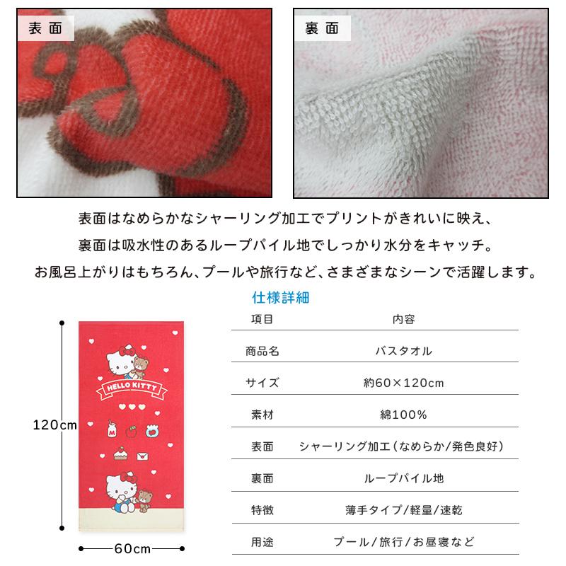 バスタオル サンリオ ハローキティ 60×120cm 綿100% キャラクター