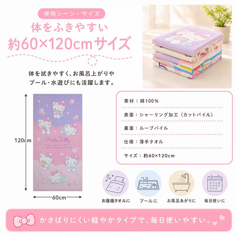 バスタオル サンリオ ハローキティ 60×120cm 綿100% キャラクター