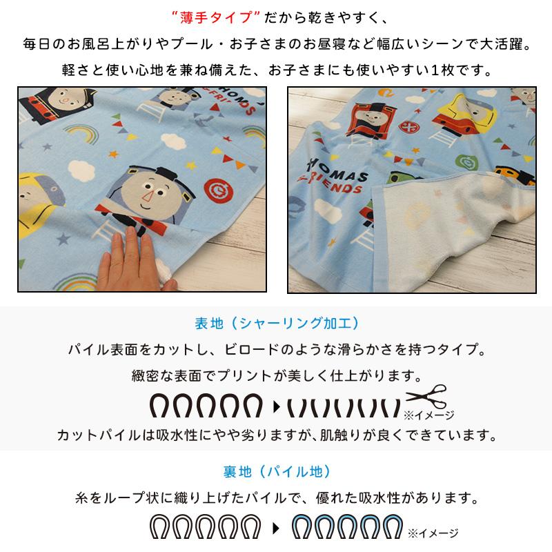 きかんしゃ トーマス ツムパパ バスタオル 60×120cm 綿100% 保育園