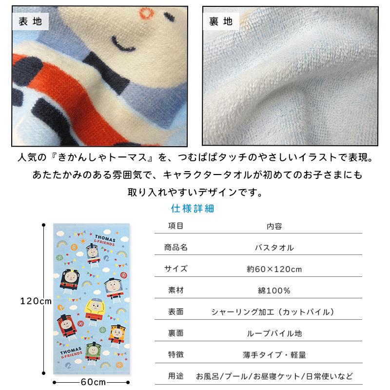 きかんしゃ トーマス ツムパパ バスタオル 60×120cm 綿100% 保育園