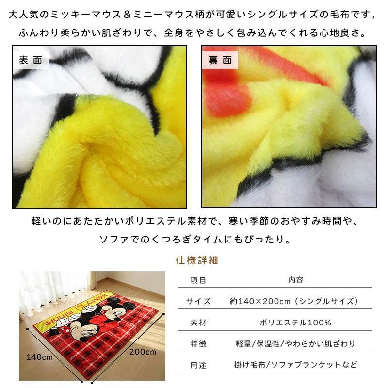 ディズニー 毛布 シングルサイズ 140×200cm ブランケット キャラクター