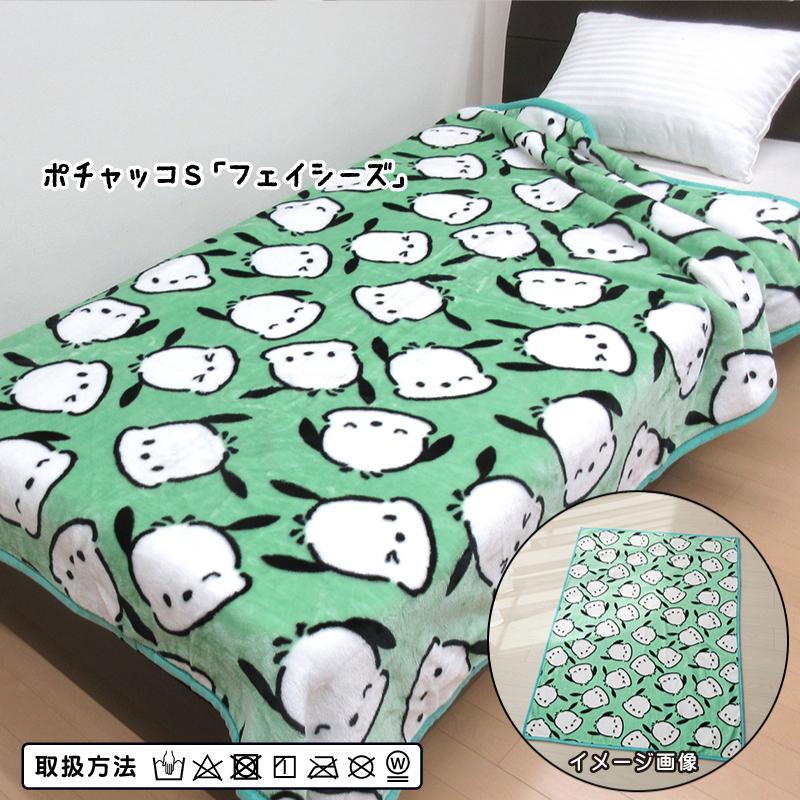 サンリオ 毛布 シングルサイズ 140×200cm ブランケット フェイシーズ