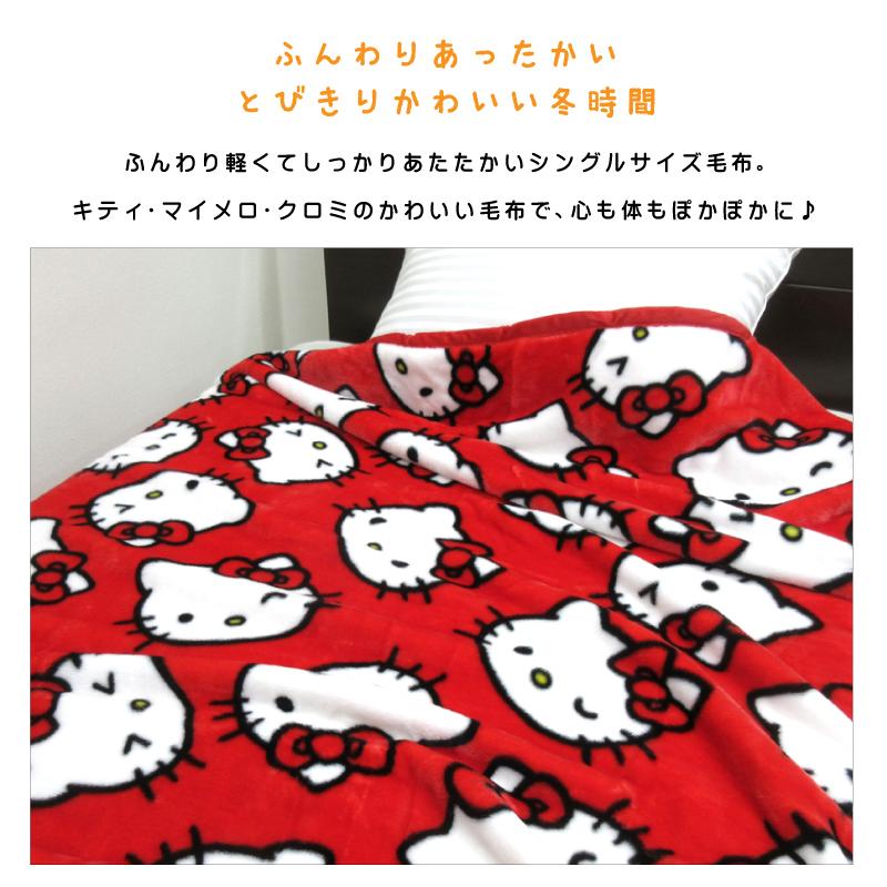 サンリオ 毛布 シングルサイズ 140×200cm ブランケット フェイシーズ