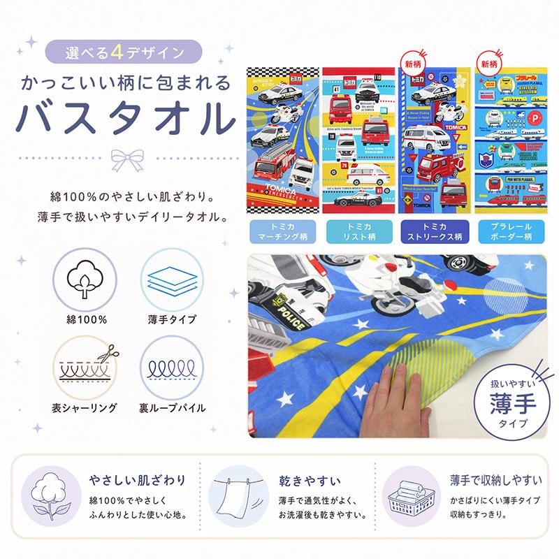 トミカ プラレール バスタオル 60×120cm 綿100% キャラクター 消防車