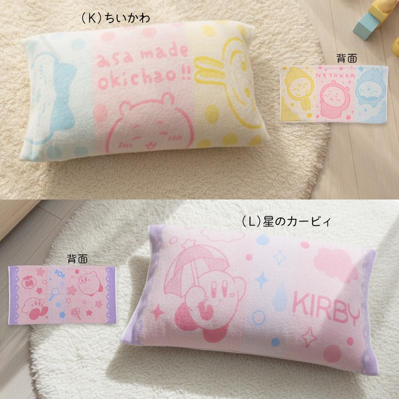 キャラクター のびのびタオル 枕カバー 大人用まくらサイズ 両面パイル