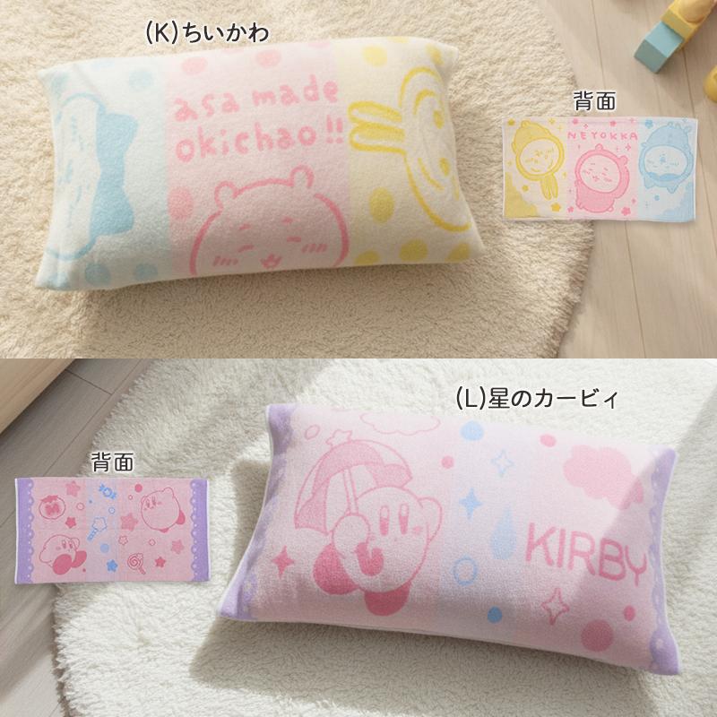 キャラクター のびのびタオル 枕カバー 大人用まくらサイズ 両面パイル