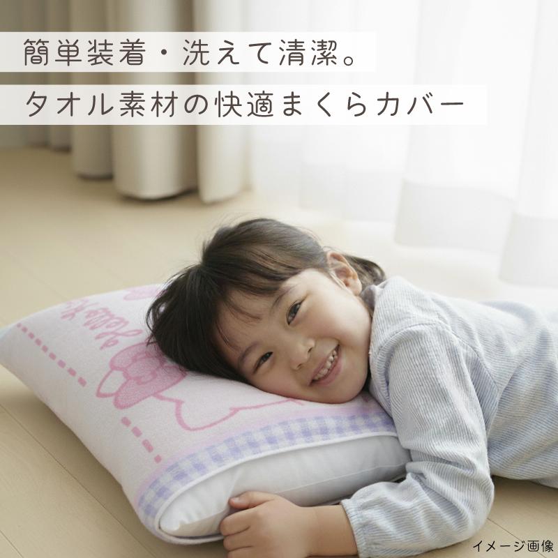 キャラクター のびのびタオル 枕カバー 大人用まくらサイズ 両面パイル