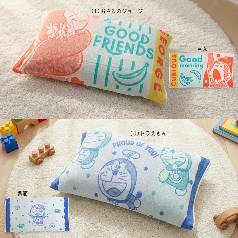 キャラクター のびのびタオル 枕カバー 大人用まくらサイズ 両面パイル