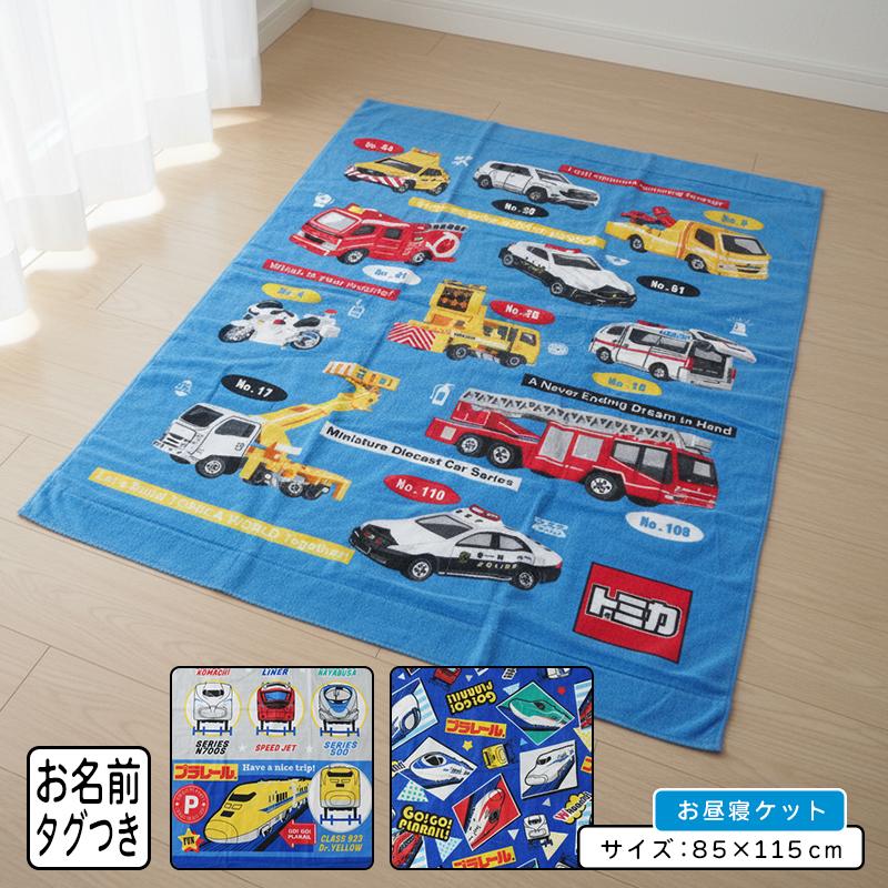 羽毛掛け布団　プラレール毛布　プラレール掛け布団カバー3点セット 羽毛掛け布団 プラレール毛布 プラレール掛け布団カバー3点セット