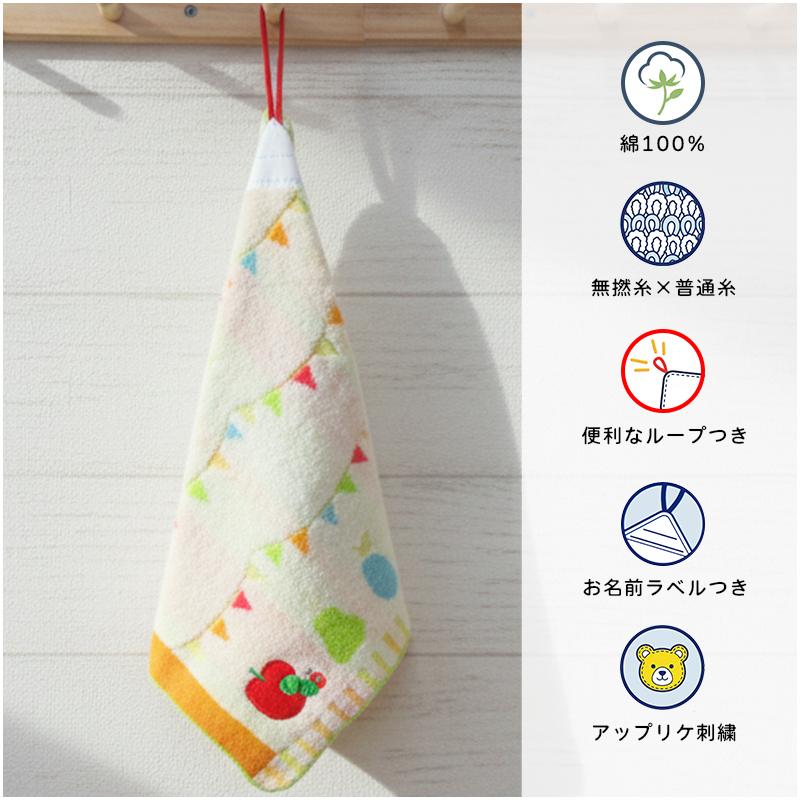 はらぺこあおむし ループタオル 34×34cm 綿100％ ネームタグ付き 無