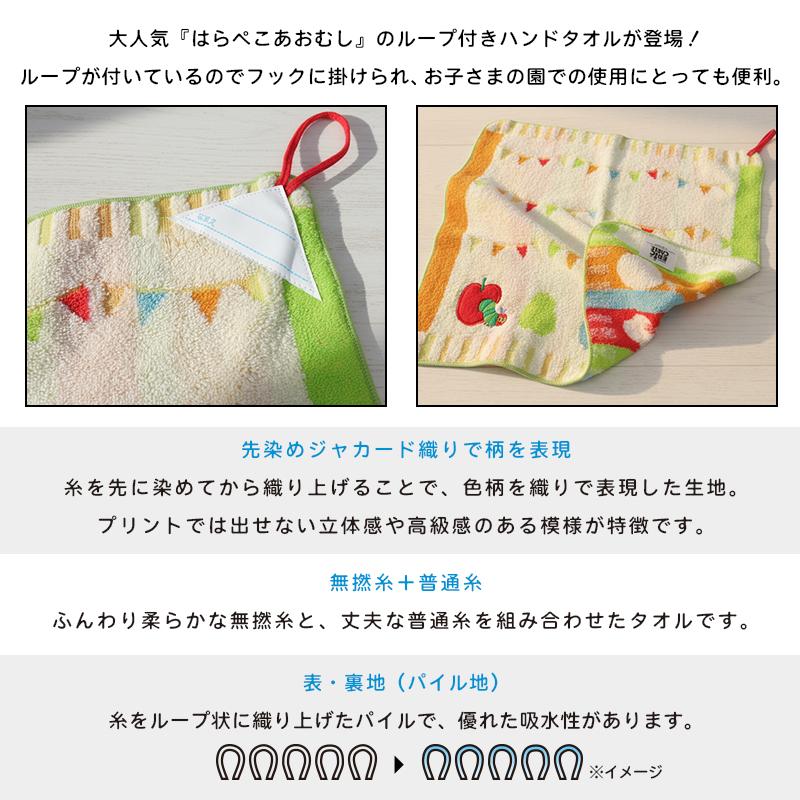 はらぺこあおむし ループタオル 34×34cm 綿100％ ネームタグ付き 無