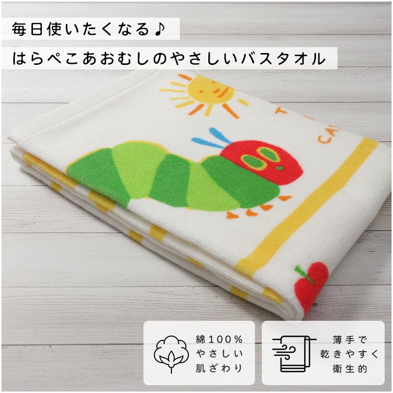 バスタオル はらぺこあおむし 60×120cm 綿100％ キャラクター 保育園