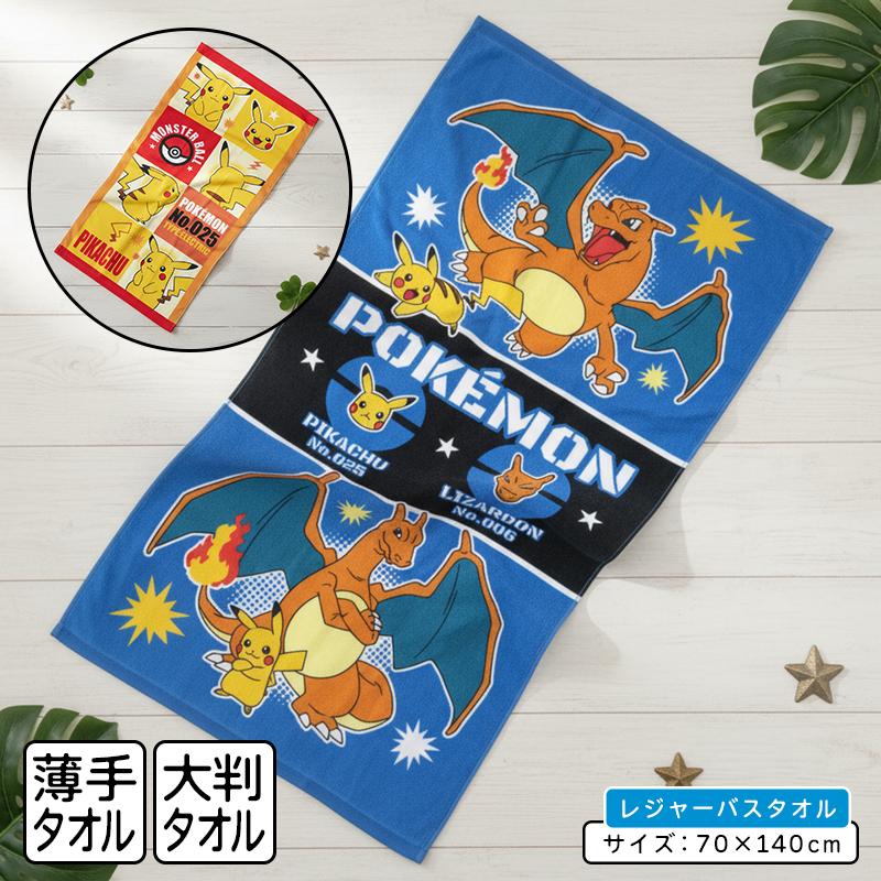 ジャンボバスタオル ポケットモンスター ポケモン ピカチュウ