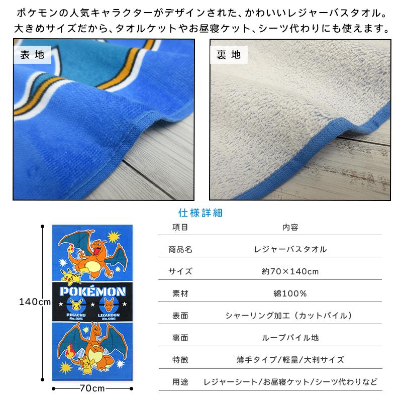 ジャンボバスタオル ポケットモンスター ポケモン ピカチュウ