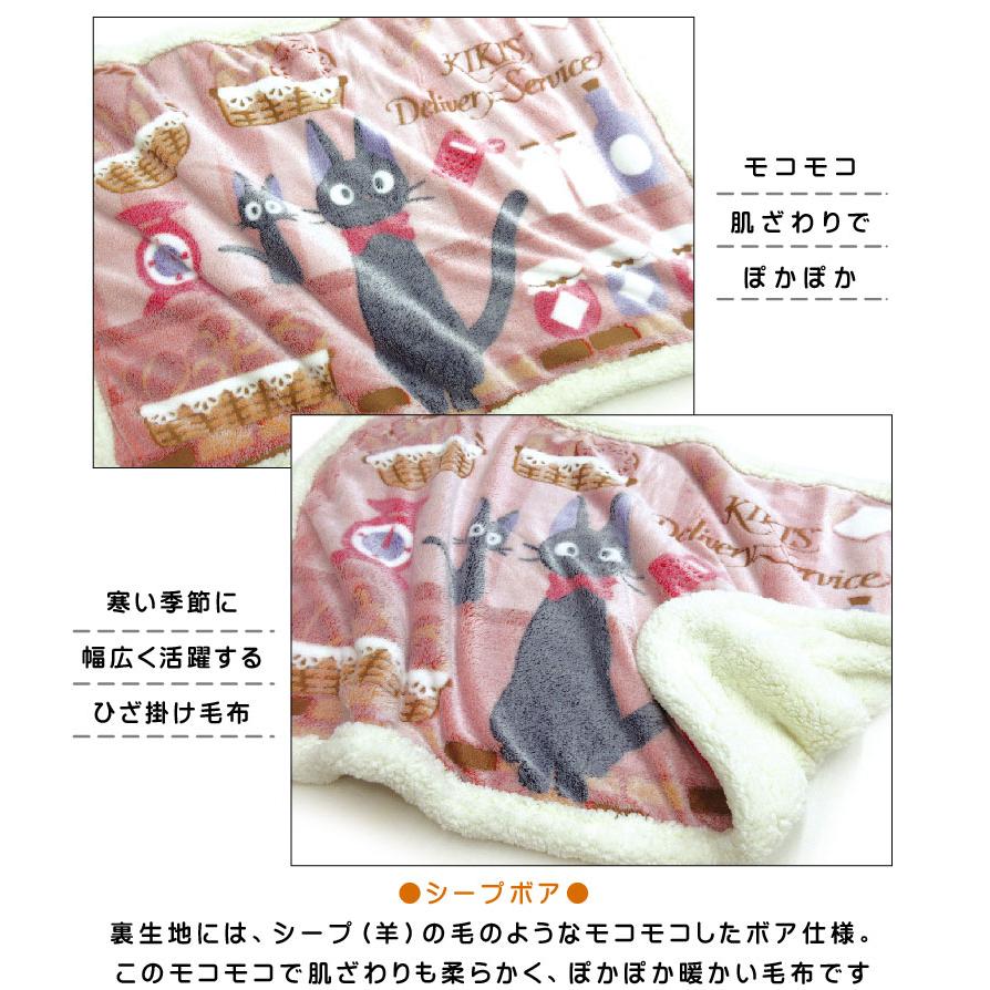 スタジオジブリ 魔女の宅急便 黒猫 ジジ 毛布 ひざ掛け サイズ 70