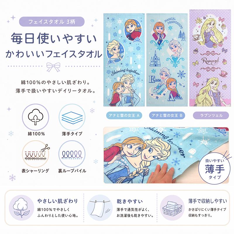 ディズニー プリンセス アナと雪の女王 フェイスタオル 34×75cm 綿100