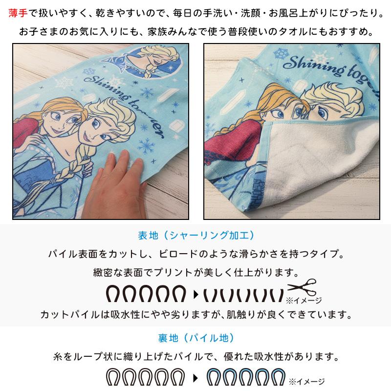 ディズニー プリンセス アナと雪の女王 フェイスタオル 34×75cm 綿100