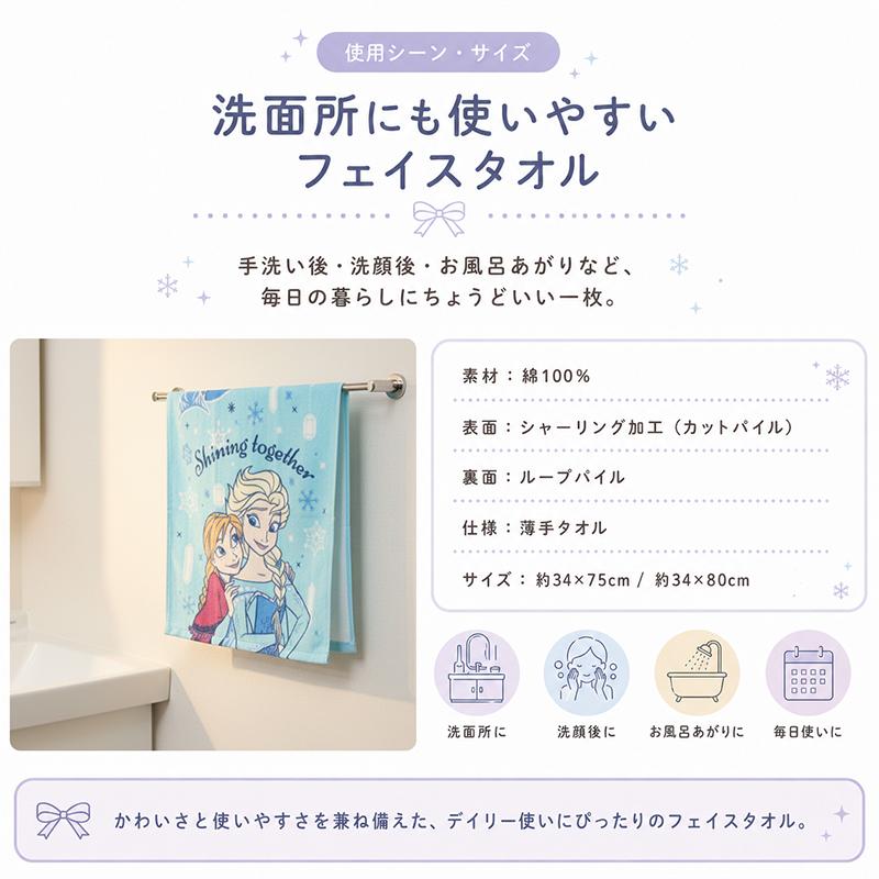 ディズニー プリンセス アナと雪の女王 フェイスタオル 34×75cm 綿100
