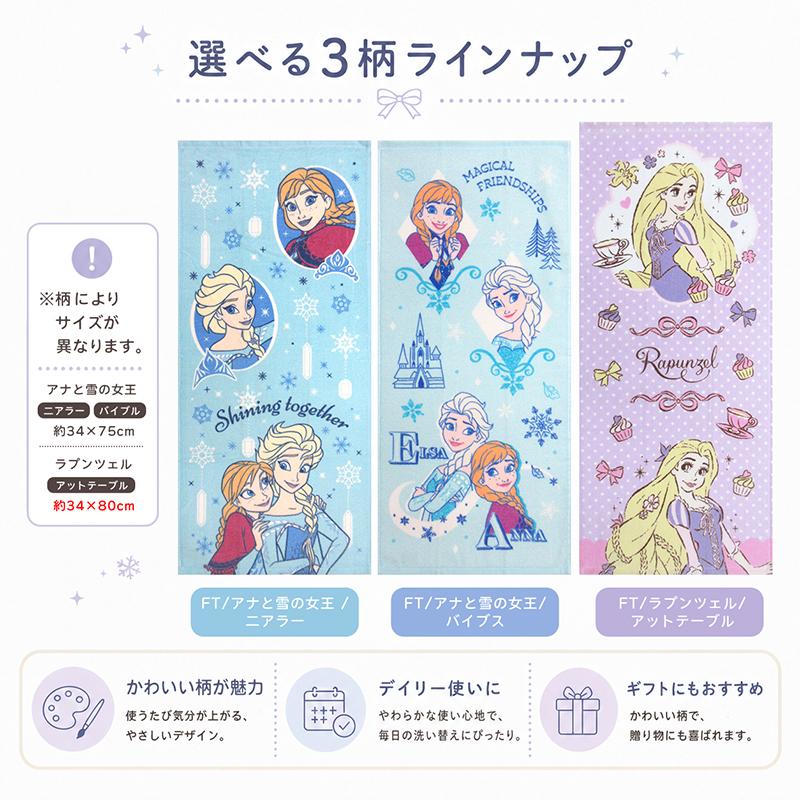 ディズニー プリンセス アナと雪の女王 フェイスタオル 34×75cm 綿100