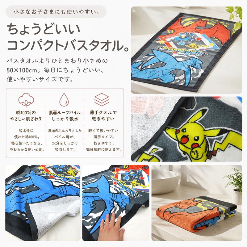 ポケットモンスター ポケモン コンパクトバスタオル 50×100cm 綿100