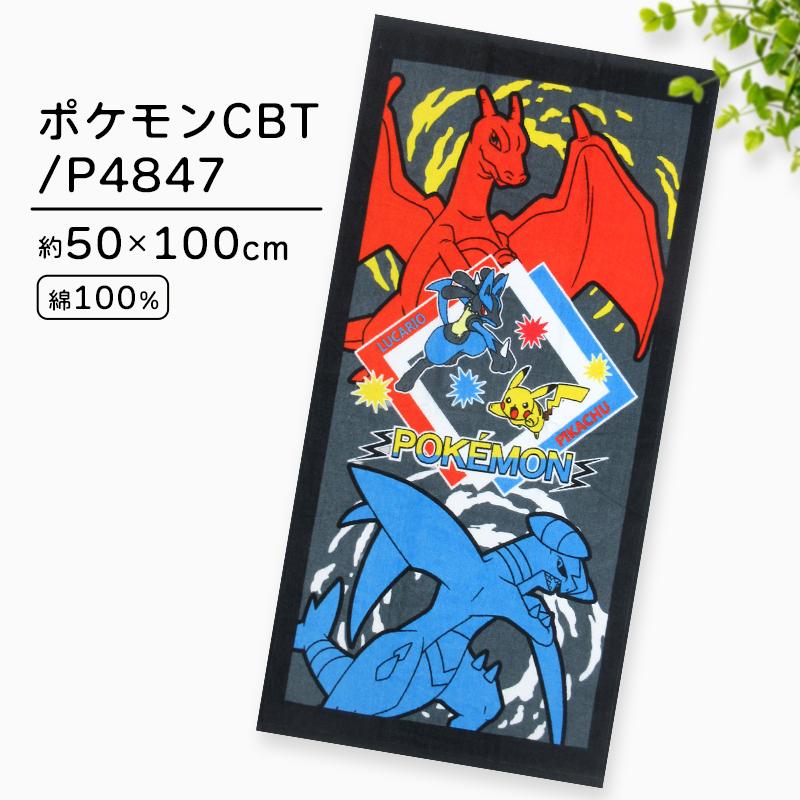 ポケットモンスター ポケモン コンパクトバスタオル 50×100cm 綿100