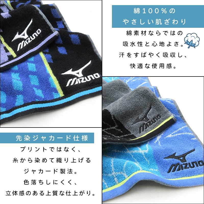 フェイスタオル ミズノ mizuno 34×80cm 綿100％ 両面パイル ジャガード