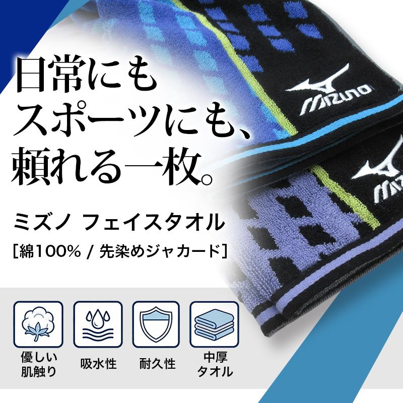 フェイスタオル ミズノ mizuno 34×80cm 綿100％ 両面パイル ジャガード