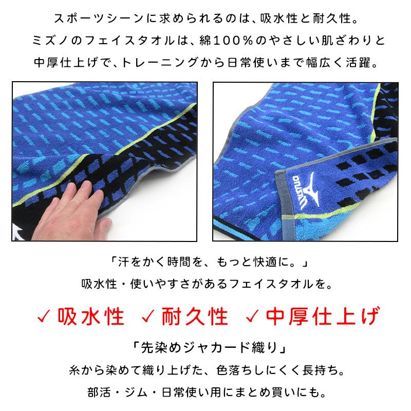フェイスタオル ミズノ mizuno 34×80cm 綿100％ 両面パイル ジャガード