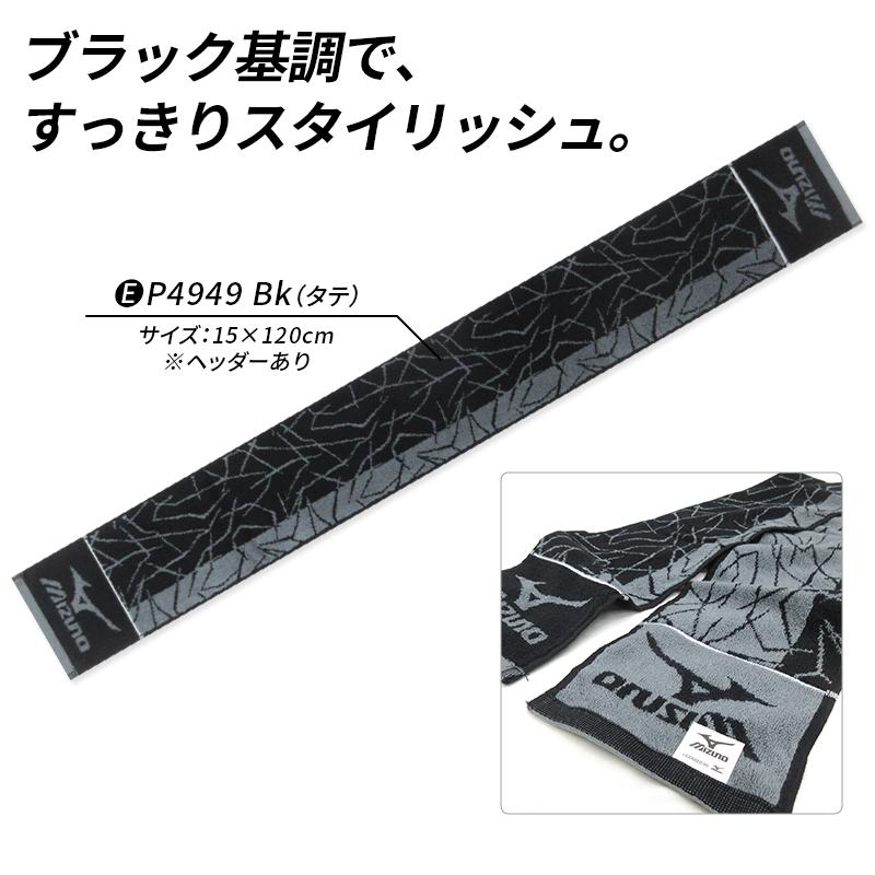 マフラータオル ミズノ mizuno マフラータオル 15×110〜120cm 綿100% 両面パイル