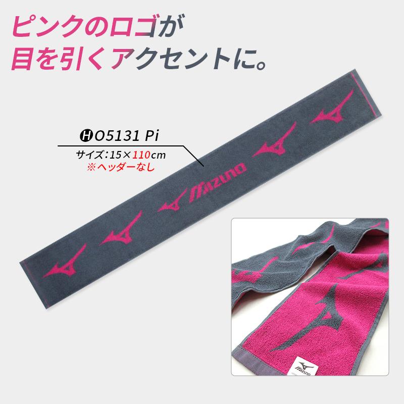 ミズノ mizuno マフラータオル 15×110〜120cm 綿100% 両面パイル