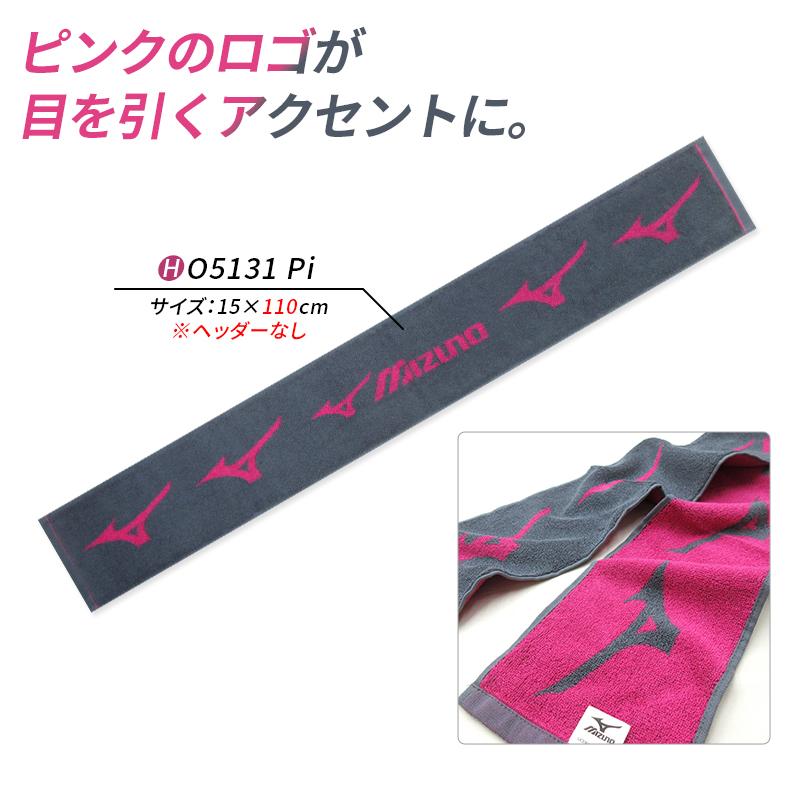 ミズノ mizuno マフラータオル 15×110〜120cm 綿100% 両面パイル