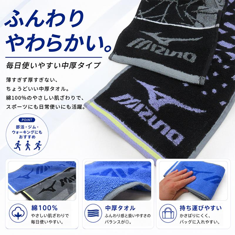 ミズノ mizuno マフラータオル 15×110〜120cm 綿100% 両面パイル