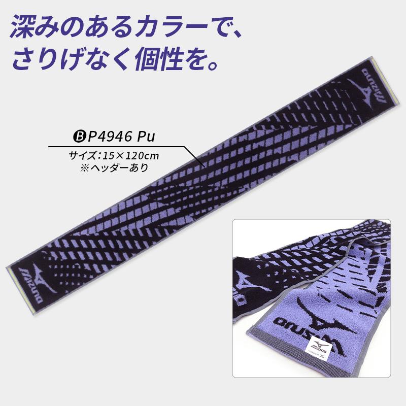 ミズノ mizuno マフラータオル 15×110〜120cm 綿100% 両面パイル