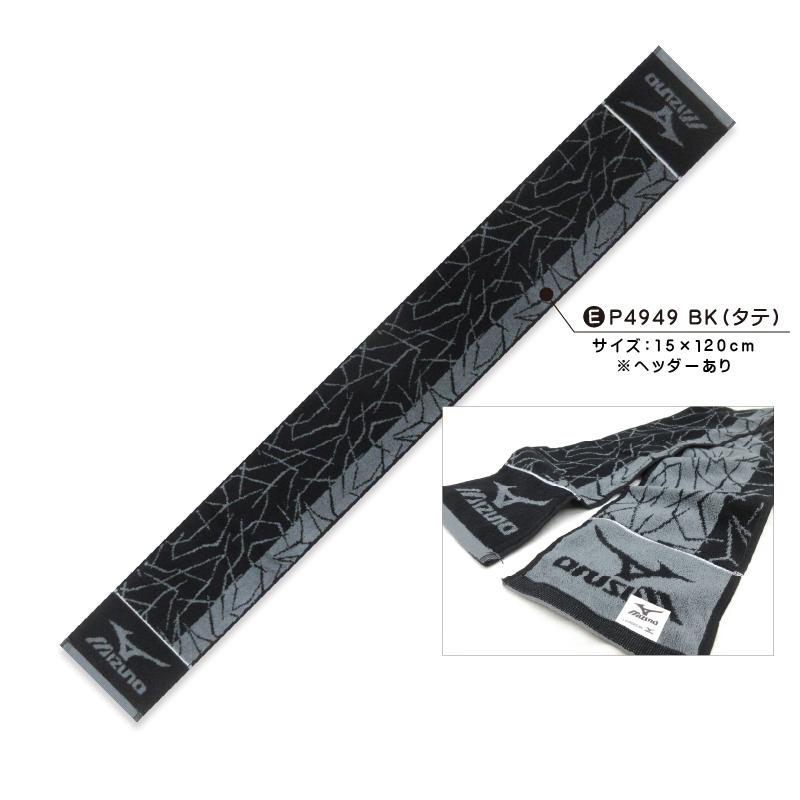 マフラータオル ミズノ mizuno マフラータオル 15×110〜120cm 綿100% 両面パイル