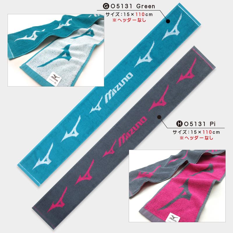 ミズノ mizuno マフラータオル 15×110〜120cm 綿100% 両面パイル