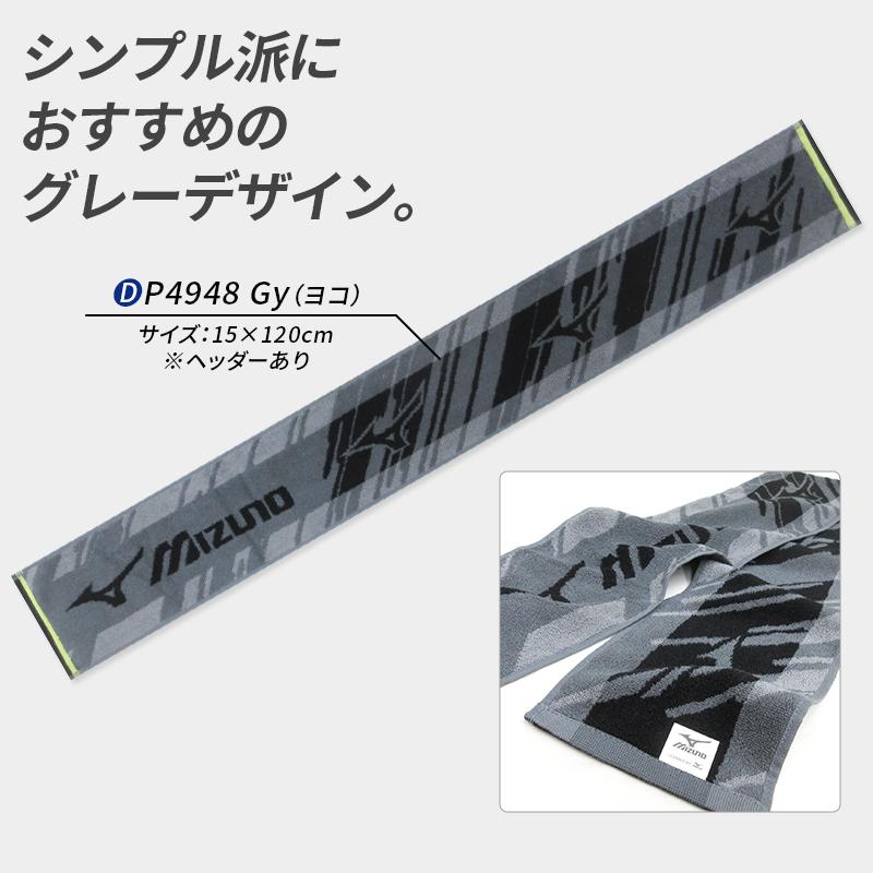 ミズノ mizuno マフラータオル 15×110〜120cm 綿100% 両面パイル