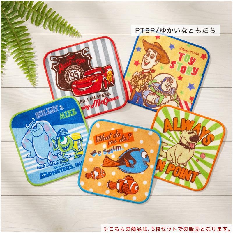 ディズニー ピクサー ミニタオル 柄違い 5枚セット 15×15cm 綿100% 制