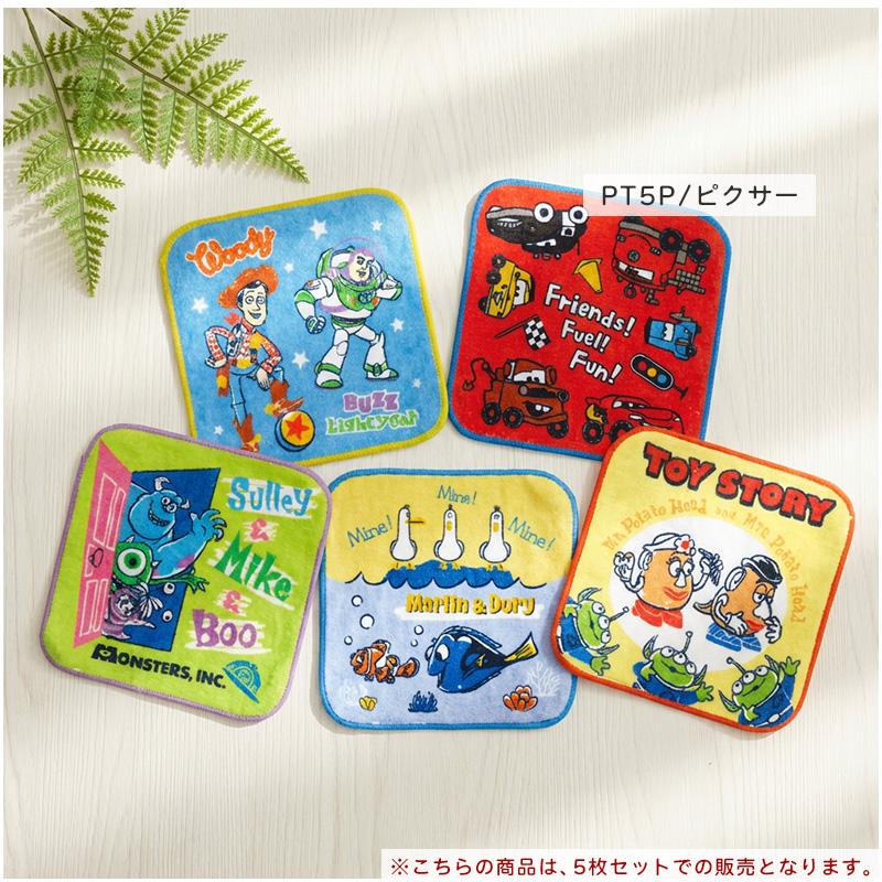 ディズニー ピクサー ミニタオル 柄違い 5枚セット 15×15cm 綿100% 制