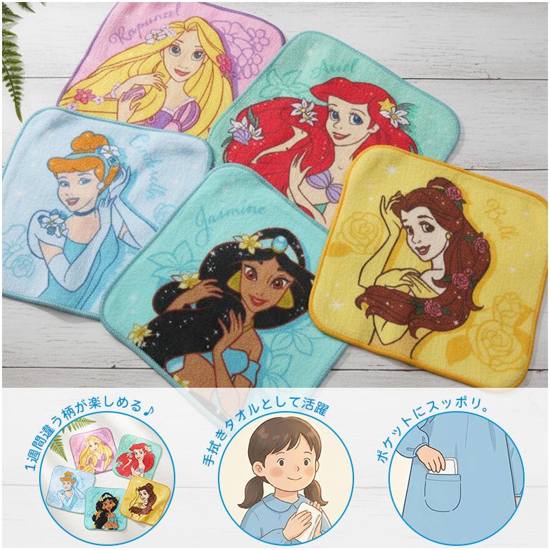 ディズニー プリンセス ミニタオル 柄違い 5枚セット 15×15cm 綿100