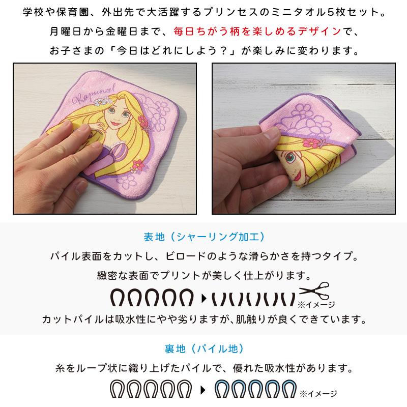 ディズニー プリンセス ミニタオル 柄違い 5枚セット 15×15cm 綿100
