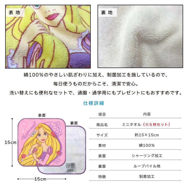 ディズニー プリンセス ミニタオル 柄違い 5枚セット 15×15cm 綿100