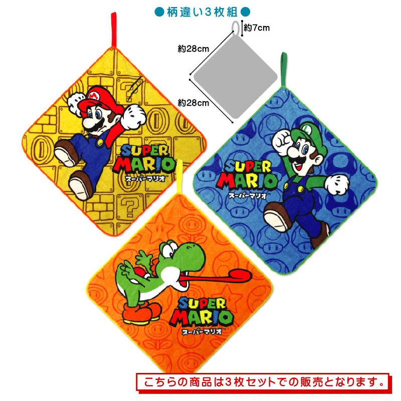 マリオ　３枚セット売り スーパーマリオ ループタオル 3枚セット 28×28cm 綿100％ ネームタグ